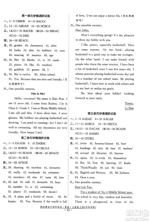 福建人民出版社2023年秋课时提优计划作业本七年级英语上册苏州专版答案