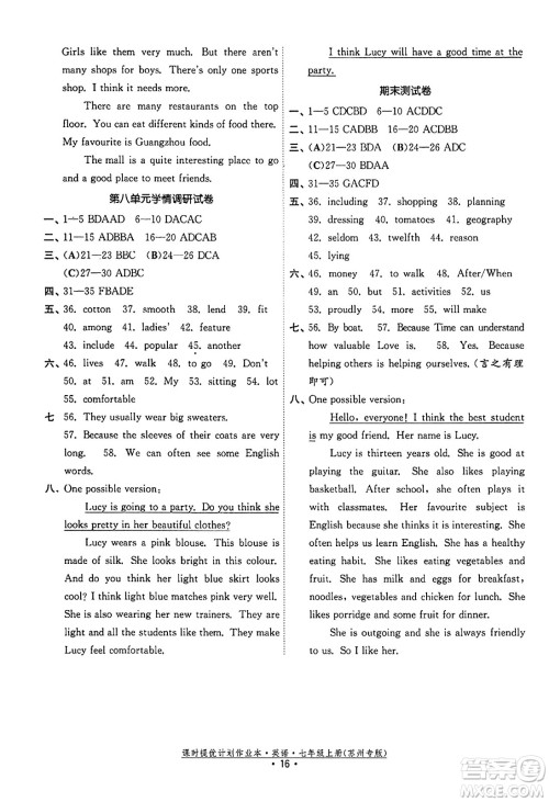 福建人民出版社2023年秋课时提优计划作业本七年级英语上册苏州专版答案 福建人民出版社2023年秋课时提优计划作业本七年级英语上册苏州专版答案