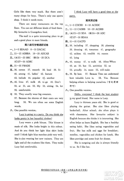 福建人民出版社2023年秋课时提优计划作业本七年级英语上册苏州专版答案