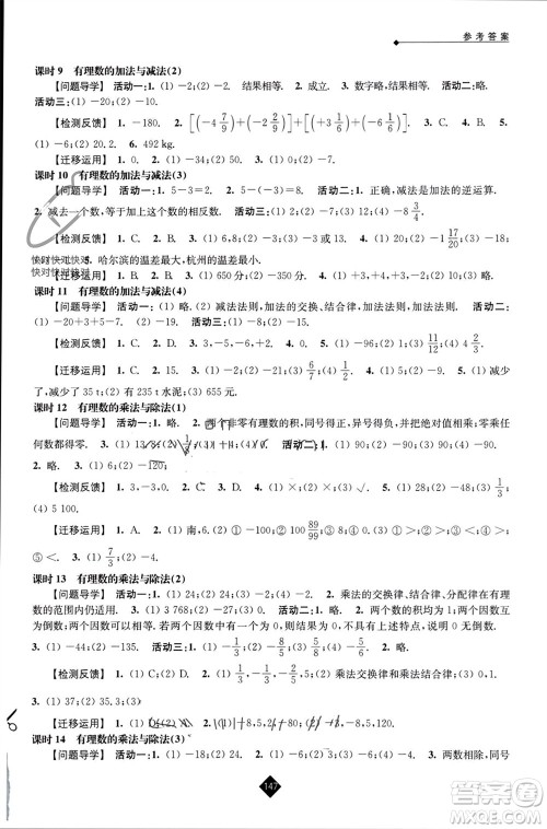 江苏人民出版社2023年秋伴你学七年级数学上册苏科版参考答案