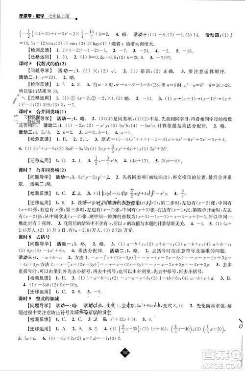 江苏人民出版社2023年秋伴你学七年级数学上册苏科版参考答案