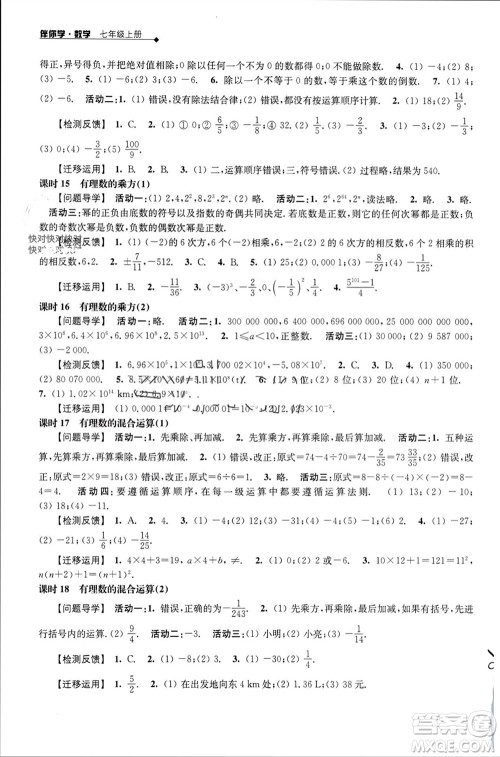 江苏人民出版社2023年秋伴你学七年级数学上册苏科版参考答案