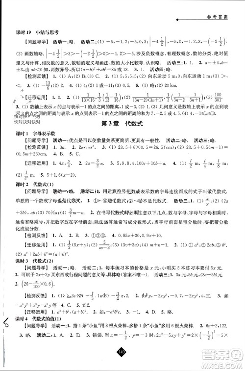 江苏人民出版社2023年秋伴你学七年级数学上册苏科版参考答案