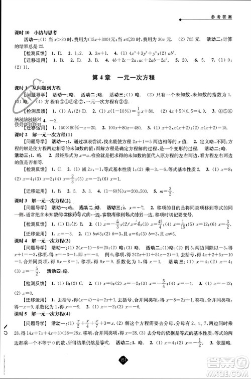 江苏人民出版社2023年秋伴你学七年级数学上册苏科版参考答案