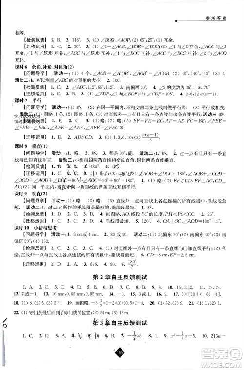 江苏人民出版社2023年秋伴你学七年级数学上册苏科版参考答案