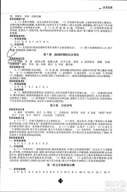 江苏人民出版社2023年秋伴你学七年级历史上册通用版江苏专版参考答案