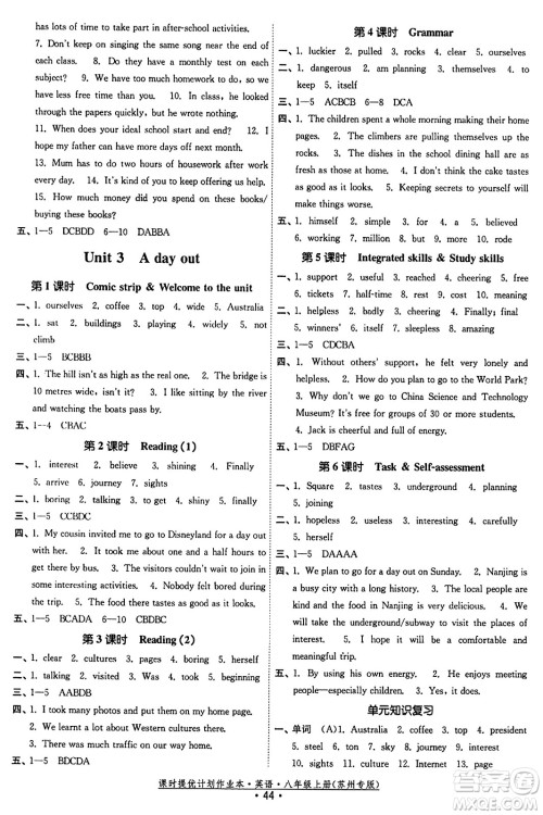 福建人民出版社2023年秋课时提优计划作业本八年级英语上册苏州专版答案 福建人民出版社2023年秋课时提优计划作业本八年级英语上册苏州专版答案