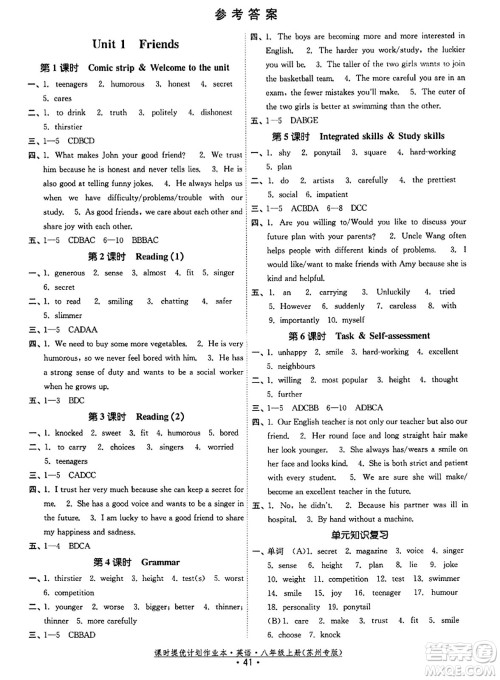 福建人民出版社2023年秋课时提优计划作业本八年级英语上册苏州专版答案