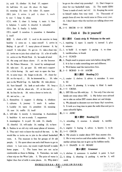福建人民出版社2023年秋课时提优计划作业本八年级英语上册苏州专版答案 福建人民出版社2023年秋课时提优计划作业本八年级英语上册苏州专版答案