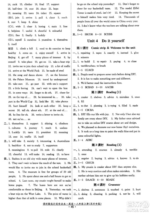 福建人民出版社2023年秋课时提优计划作业本八年级英语上册苏州专版答案