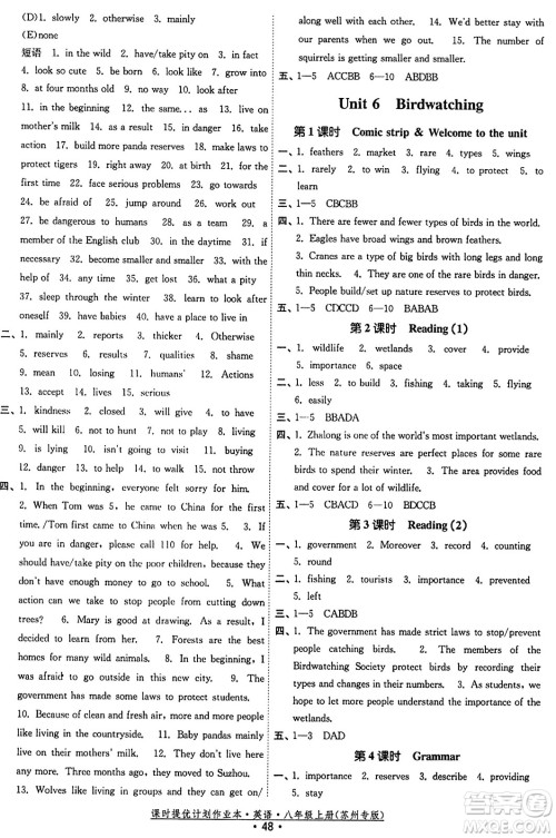 福建人民出版社2023年秋课时提优计划作业本八年级英语上册苏州专版答案 福建人民出版社2023年秋课时提优计划作业本八年级英语上册苏州专版答案
