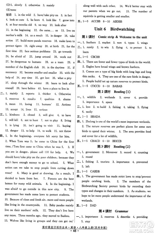 福建人民出版社2023年秋课时提优计划作业本八年级英语上册苏州专版答案