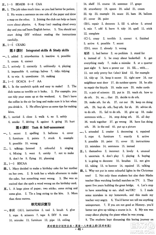 福建人民出版社2023年秋课时提优计划作业本八年级英语上册苏州专版答案 福建人民出版社2023年秋课时提优计划作业本八年级英语上册苏州专版答案