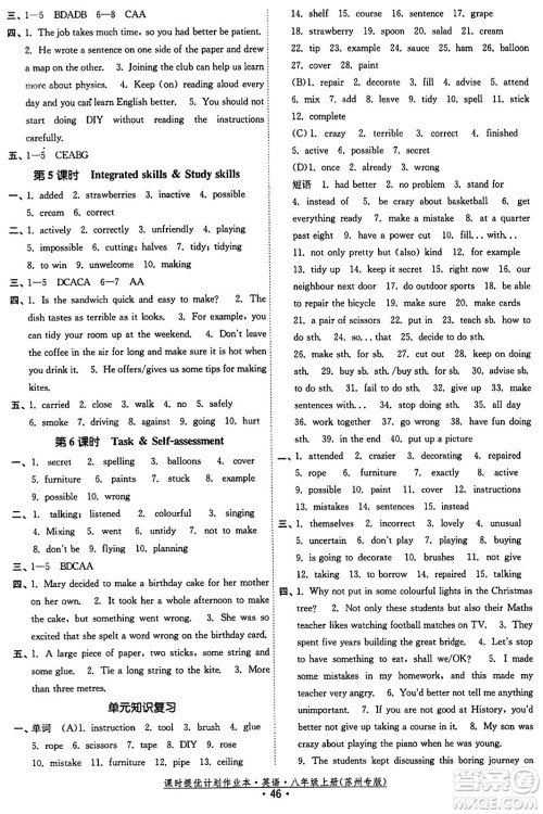 福建人民出版社2023年秋课时提优计划作业本八年级英语上册苏州专版答案