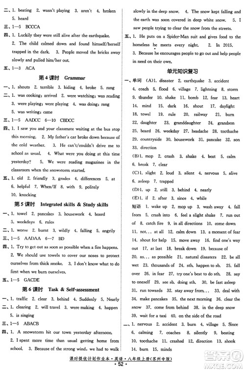 福建人民出版社2023年秋课时提优计划作业本八年级英语上册苏州专版答案