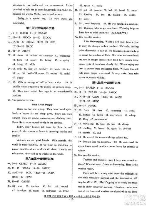 福建人民出版社2023年秋课时提优计划作业本八年级英语上册苏州专版答案