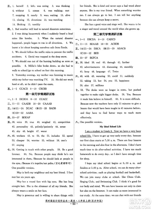 福建人民出版社2023年秋课时提优计划作业本八年级英语上册苏州专版答案