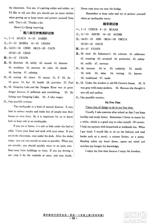 福建人民出版社2023年秋课时提优计划作业本八年级英语上册苏州专版答案 福建人民出版社2023年秋课时提优计划作业本八年级英语上册苏州专版答案