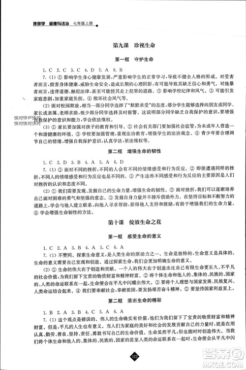 江苏人民出版社2023年秋伴你学七年级道德与法治上册通用版江苏专版参考答案
