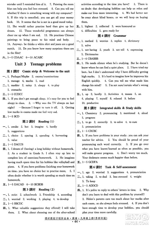 福建人民出版社2023年秋课时提优计划作业本九年级英语上册苏州专版答案