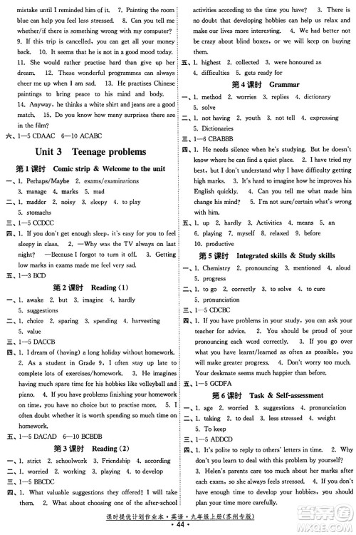 福建人民出版社2023年秋课时提优计划作业本九年级英语上册苏州专版答案