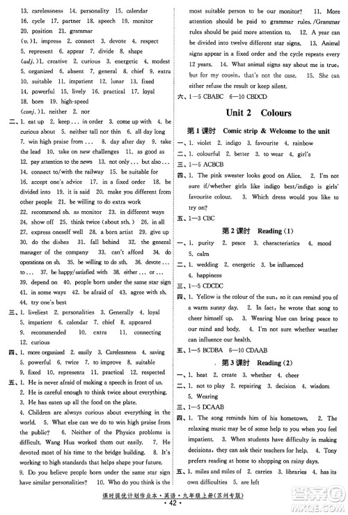 福建人民出版社2023年秋课时提优计划作业本九年级英语上册苏州专版答案 福建人民出版社2023年秋课时提优计划作业本九年级英语上册苏州专版答案