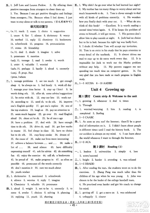 福建人民出版社2023年秋课时提优计划作业本九年级英语上册苏州专版答案 福建人民出版社2023年秋课时提优计划作业本九年级英语上册苏州专版答案
