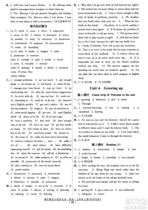 福建人民出版社2023年秋课时提优计划作业本九年级英语上册苏州专版答案