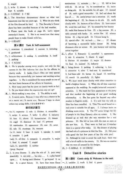 福建人民出版社2023年秋课时提优计划作业本九年级英语上册苏州专版答案 福建人民出版社2023年秋课时提优计划作业本九年级英语上册苏州专版答案