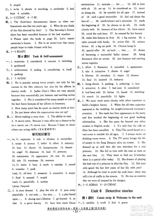 福建人民出版社2023年秋课时提优计划作业本九年级英语上册苏州专版答案