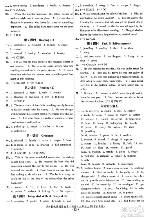 福建人民出版社2023年秋课时提优计划作业本九年级英语上册苏州专版答案