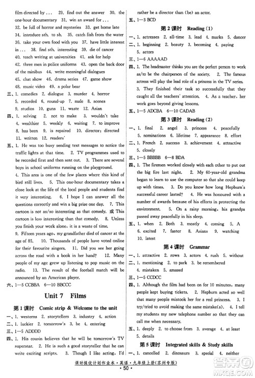 福建人民出版社2023年秋课时提优计划作业本九年级英语上册苏州专版答案