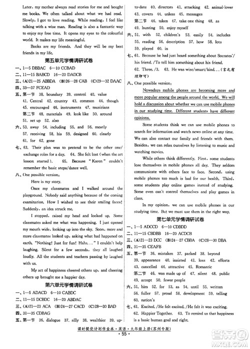 福建人民出版社2023年秋课时提优计划作业本九年级英语上册苏州专版答案