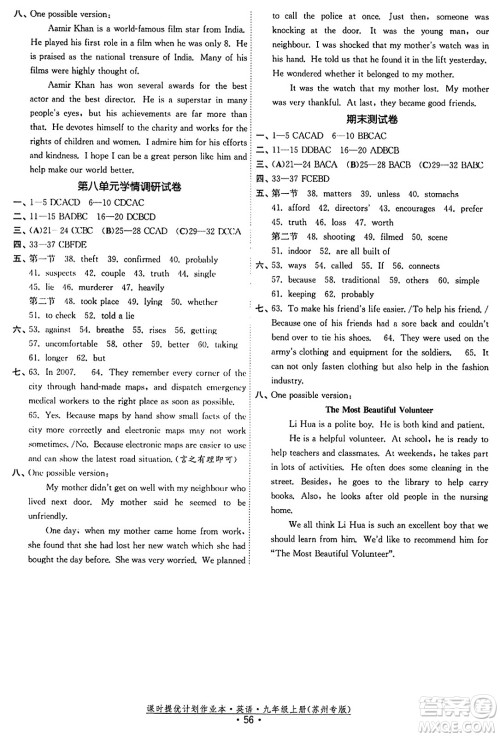 福建人民出版社2023年秋课时提优计划作业本九年级英语上册苏州专版答案 福建人民出版社2023年秋课时提优计划作业本九年级英语上册苏州专版答案