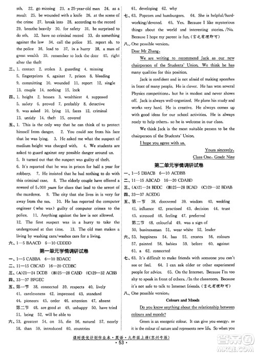 福建人民出版社2023年秋课时提优计划作业本九年级英语上册苏州专版答案 福建人民出版社2023年秋课时提优计划作业本九年级英语上册苏州专版答案