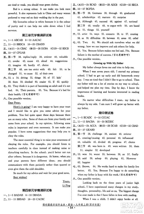 福建人民出版社2023年秋课时提优计划作业本九年级英语上册苏州专版答案 福建人民出版社2023年秋课时提优计划作业本九年级英语上册苏州专版答案