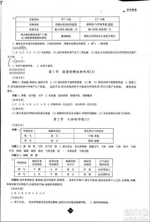 江苏人民出版社2023年秋伴你学七年级生物上册苏科版参考答案