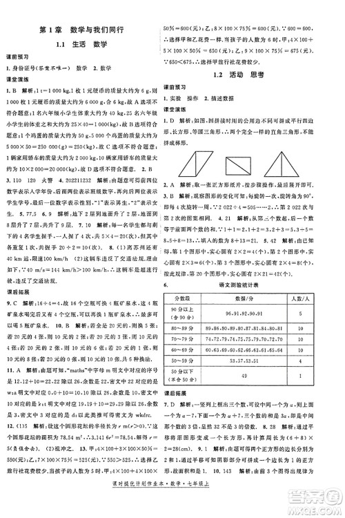 江苏人民出版社2023年秋课时提优计划作业本七年级数学上册苏科版答案