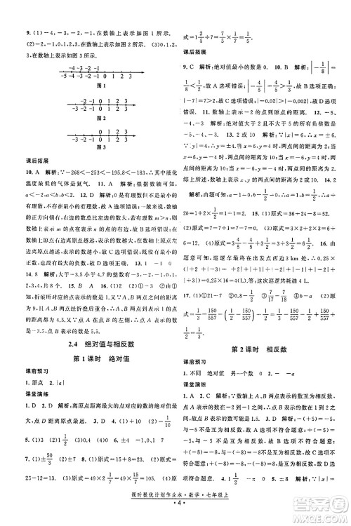 江苏人民出版社2023年秋课时提优计划作业本七年级数学上册苏科版答案 江苏人民出版社2023年秋课时提优计划作业本七年级数学上册苏科版答案