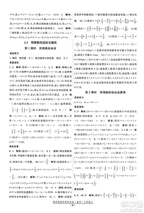 江苏人民出版社2023年秋课时提优计划作业本七年级数学上册苏科版答案 江苏人民出版社2023年秋课时提优计划作业本七年级数学上册苏科版答案