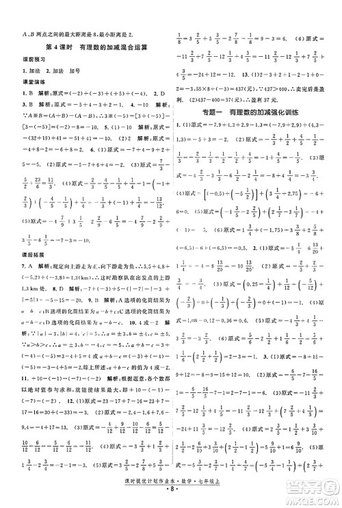 江苏人民出版社2023年秋课时提优计划作业本七年级数学上册苏科版答案 江苏人民出版社2023年秋课时提优计划作业本七年级数学上册苏科版答案