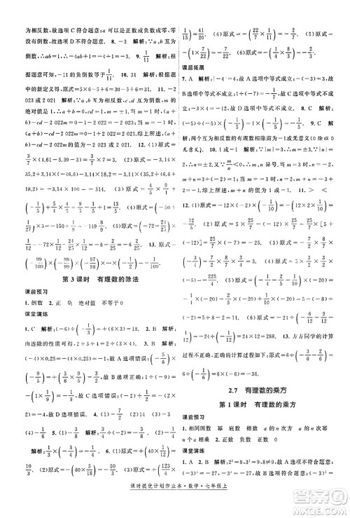 江苏人民出版社2023年秋课时提优计划作业本七年级数学上册苏科版答案