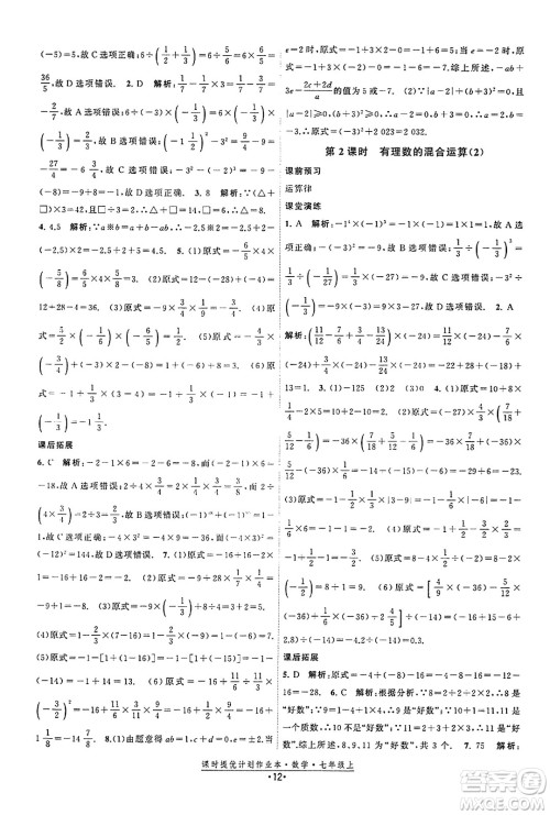 江苏人民出版社2023年秋课时提优计划作业本七年级数学上册苏科版答案