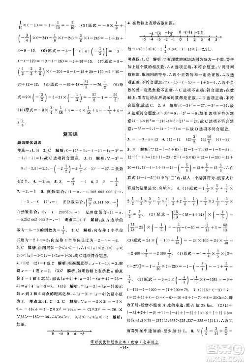 江苏人民出版社2023年秋课时提优计划作业本七年级数学上册苏科版答案 江苏人民出版社2023年秋课时提优计划作业本七年级数学上册苏科版答案