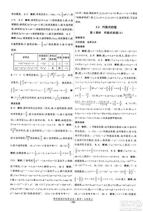 江苏人民出版社2023年秋课时提优计划作业本七年级数学上册苏科版答案 江苏人民出版社2023年秋课时提优计划作业本七年级数学上册苏科版答案