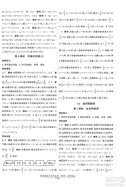 江苏人民出版社2023年秋课时提优计划作业本七年级数学上册苏科版答案 江苏人民出版社2023年秋课时提优计划作业本七年级数学上册苏科版答案