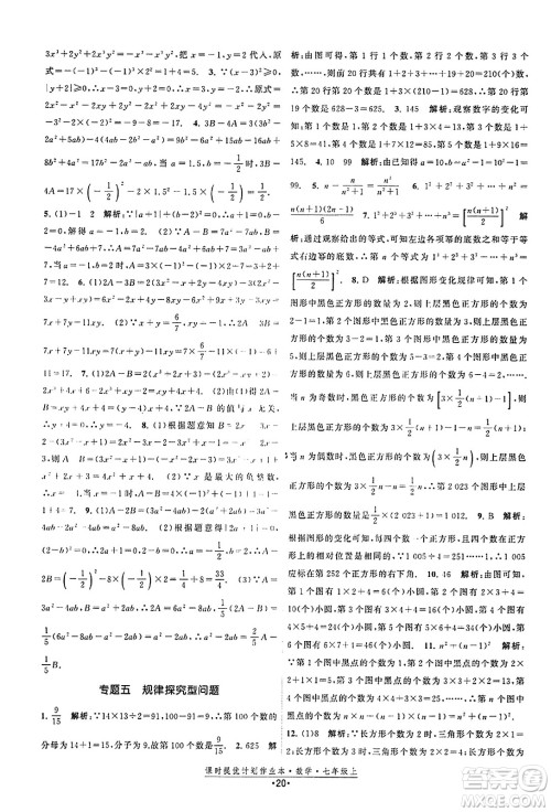 江苏人民出版社2023年秋课时提优计划作业本七年级数学上册苏科版答案 江苏人民出版社2023年秋课时提优计划作业本七年级数学上册苏科版答案
