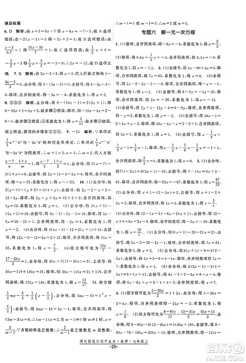 江苏人民出版社2023年秋课时提优计划作业本七年级数学上册苏科版答案 江苏人民出版社2023年秋课时提优计划作业本七年级数学上册苏科版答案