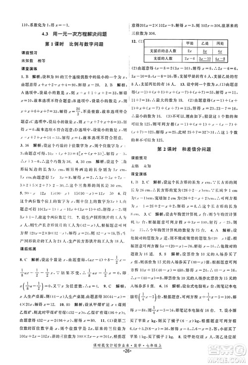 江苏人民出版社2023年秋课时提优计划作业本七年级数学上册苏科版答案 江苏人民出版社2023年秋课时提优计划作业本七年级数学上册苏科版答案