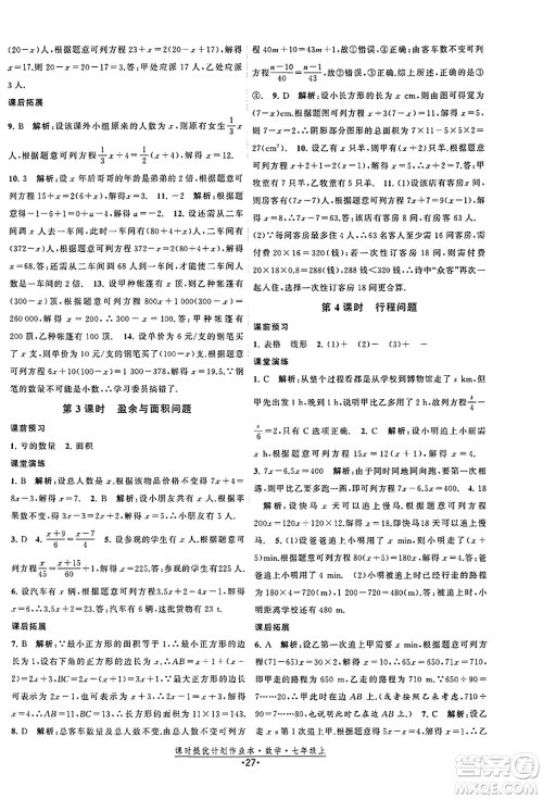 江苏人民出版社2023年秋课时提优计划作业本七年级数学上册苏科版答案 江苏人民出版社2023年秋课时提优计划作业本七年级数学上册苏科版答案